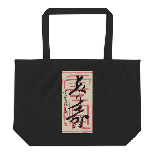 "Long & Easy Life" Large organic tote bag